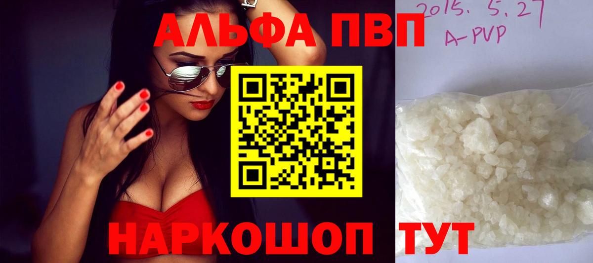 A-PVP  Alpha-PVP Crystall  Омск  Вход с VPN  Альфа ПВП крисы CK 