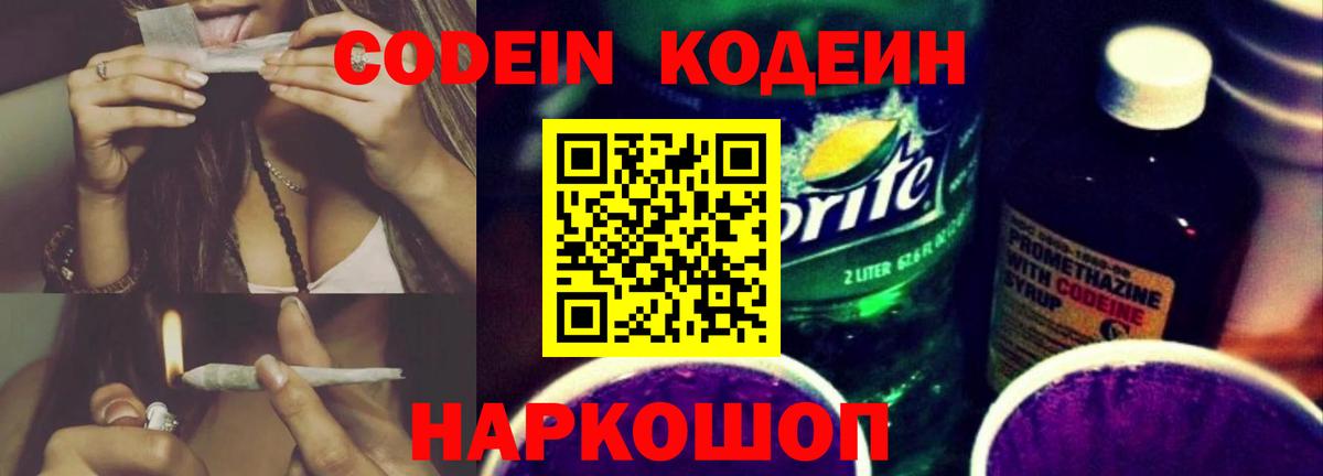 Омск  Codein напиток Lean (лин)  Вход с VPN  Codein напиток Lean (лин) 