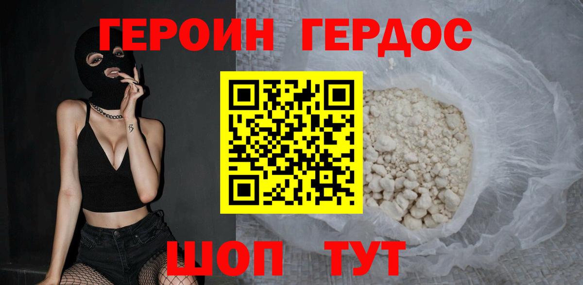 Героин хмурый Омск