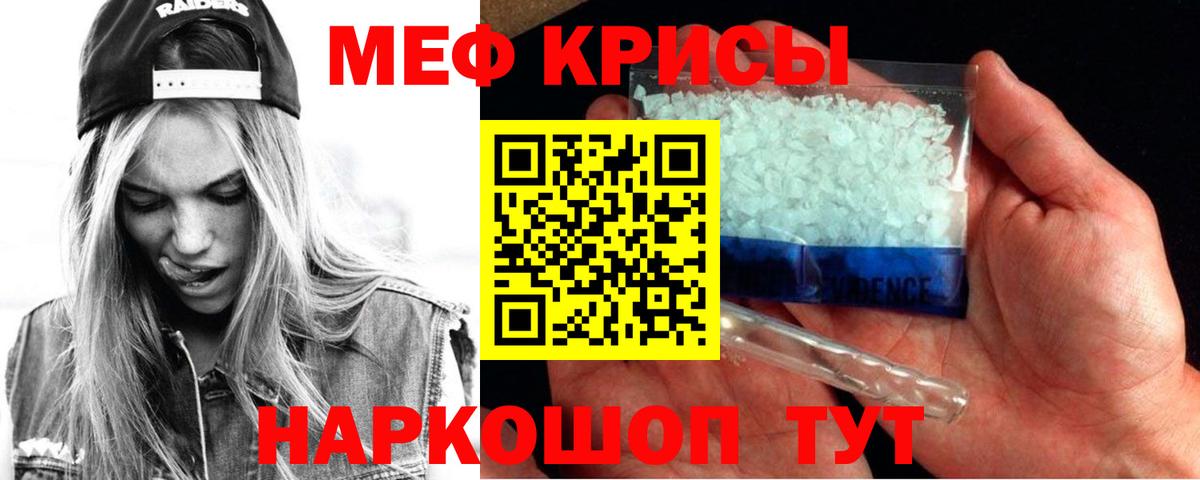 Мефедрон мука Омск