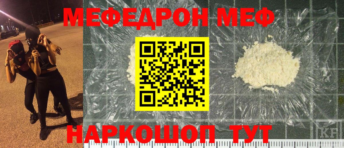 Мефедрон  Мефедрон 4 MMC  МЕФ  Вход с VPN  МЕФ mephedrone  Омск 