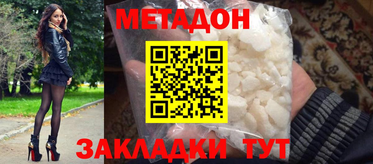 Метадон кристалл Омск