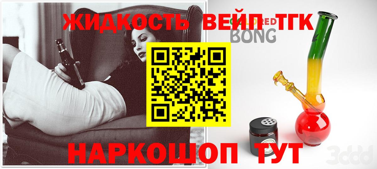 ТГК вейп Омск